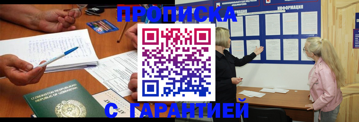 прописка для школы в Тайге